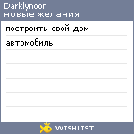 My Wishlist - darklynoon