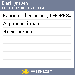 My Wishlist - darklyraven