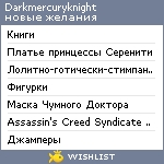 My Wishlist - darkmercuryknight