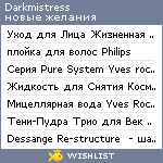 My Wishlist - darkmistress