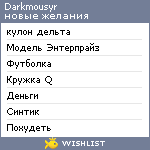 My Wishlist - darkmousyr