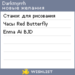 My Wishlist - darkmyrrh