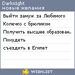 My Wishlist - darkn1ght