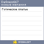 My Wishlist - darkness667