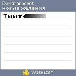 My Wishlist - darkninnocent