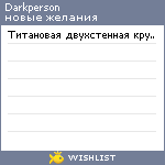 My Wishlist - darkperson