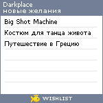 My Wishlist - darkplace