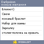 My Wishlist - darkpoison