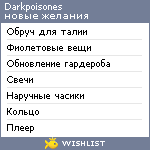 My Wishlist - darkpoisones