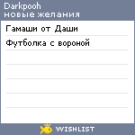 My Wishlist - darkpooh