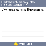 My Wishlist - darkshevich_andrey