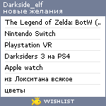 My Wishlist - darkside_elf