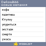 My Wishlist - darksoul666