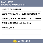 My Wishlist - darksowa