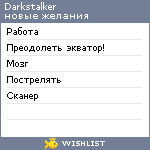 My Wishlist - darkstalker