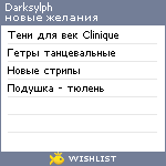 My Wishlist - darksylph