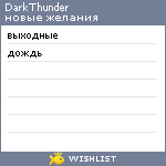 My Wishlist - darkthunder