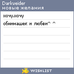 My Wishlist - darkveider