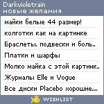 My Wishlist - darkvioletrain