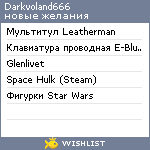 My Wishlist - darkvoland666