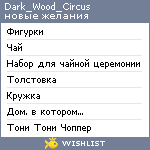 My Wishlist - darkwoodcircus