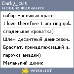 My Wishlist - darky_cult