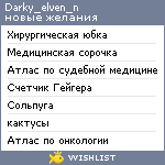 My Wishlist - darky_elven_n