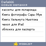 My Wishlist - darla666