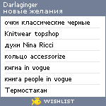 My Wishlist - darlaginger