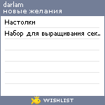 My Wishlist - darlam