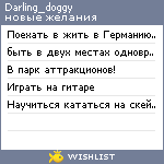 My Wishlist - darling_doggy