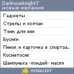 My Wishlist - darlmoonknight7