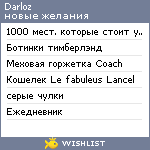 My Wishlist - darloz