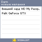 My Wishlist - darm