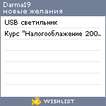 My Wishlist - darma19