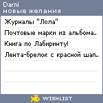 My Wishlist - darni