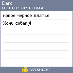My Wishlist - daro