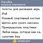 My Wishlist - darodina