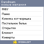 My Wishlist - darodream