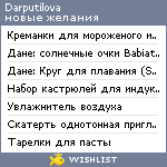 My Wishlist - darputilova