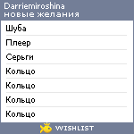 My Wishlist - darriemiroshina