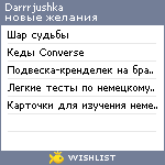 My Wishlist - darrrjushka