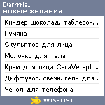 My Wishlist - darrrria1