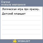 My Wishlist - darsus