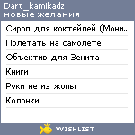 My Wishlist - dart_kamikadz