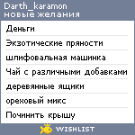 My Wishlist - darth_karamon