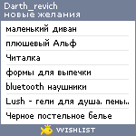 My Wishlist - darth_revich