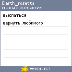 My Wishlist - darth_rosetta