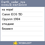My Wishlist - darth_vader_nya