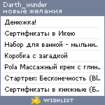 My Wishlist - darth_wunder